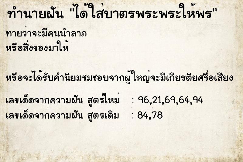 ทำนายฝันทำนายฝันได้ใส่บาตรพระพระให้พร