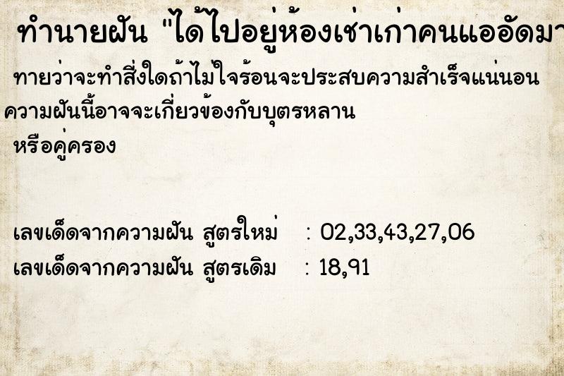 ทำนายฝันทำนายฝันได้ไปอยู่ห้องเช่าเก่าคนแออัดมาก