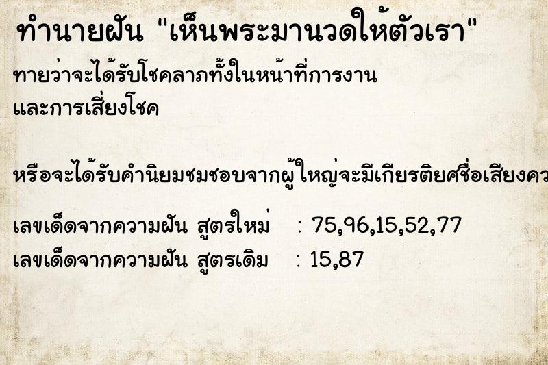 ทำนายฝันทำนายฝันfedd5794238f6687046b8f50fd7afcfdเห็นพระมานวดให้ตัวเรา