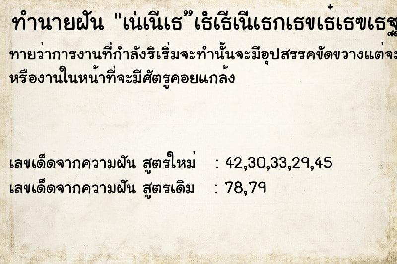 ทำนายฝันทำนายฝันà¹†à¹‚à¸”à¸™à¸‚à¹‚à¸¡à¸¢à¸žà¸£à¸°
