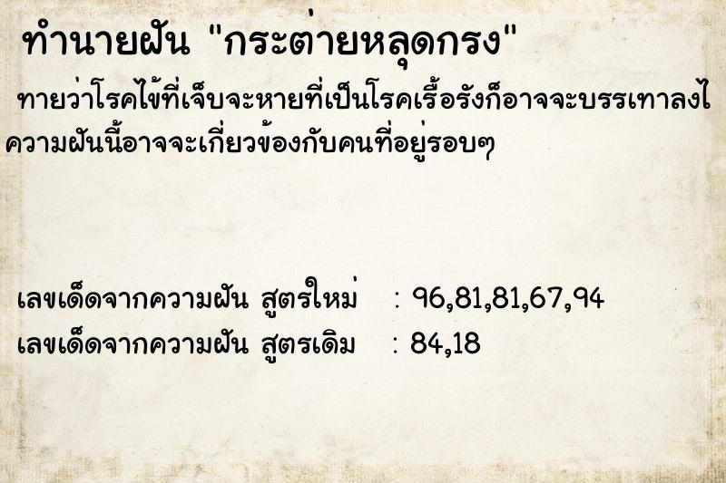 ทำนายฝันทำนายฝันกระต่ายหลุดกรง