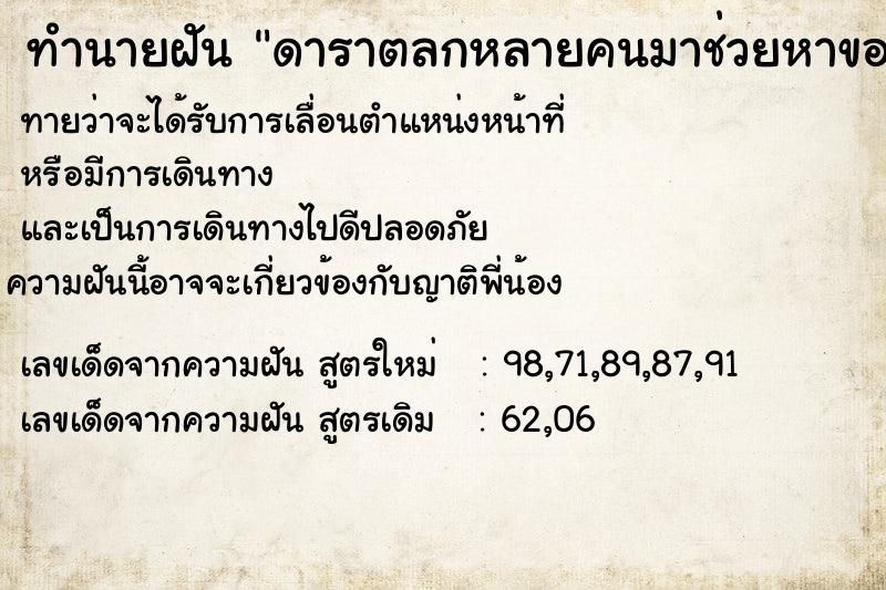ทำนายฝันดาราตลกหลายคนมาช่วยหาของที่หายไป ทำนายฝันทำนายฝันดาราตลกหลายคนมาช่วยหาของที่หายไป