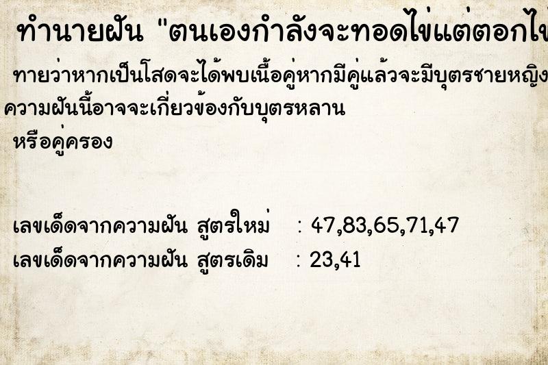 ทำนายฝันตนเองกำลังจะทอดไข่แต่ตอกไข่ออกมาเป็นตัว ทำนายฝันทำนายฝันตนเองกำลังจะทอดไข่แต่ตอกไข่ออกมาเป็นตัว