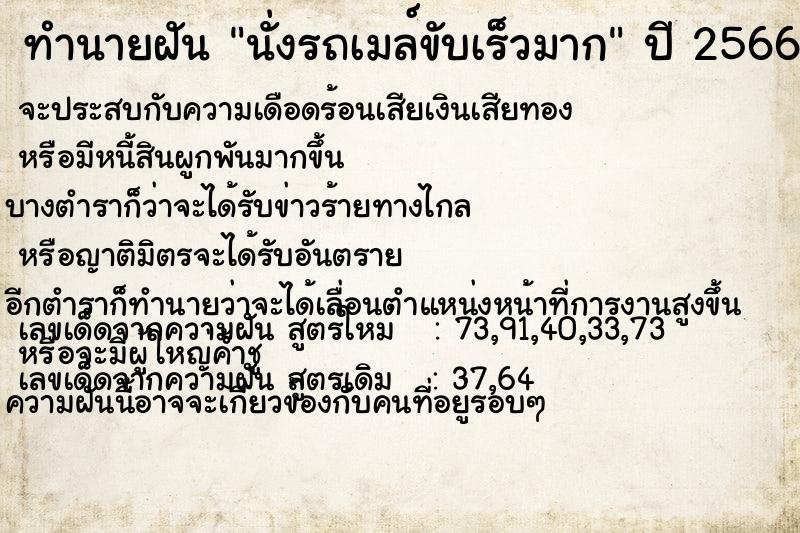 ทำนายฝันนั่งรถเมล์ขับเร็วมาก ทำนายฝันทำนายฝันนั่งรถเมล์ขับเร็วมาก