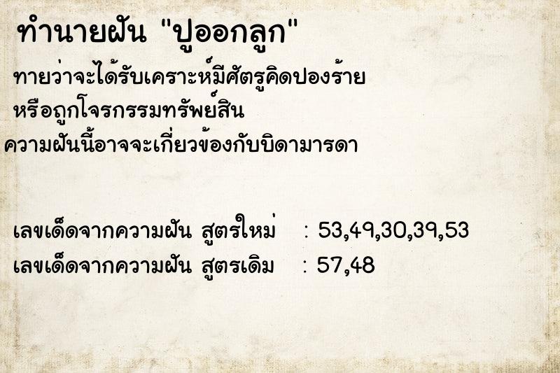 ทำนายฝันปูออกลูก ทำนายฝันทำนายฝันปูออกลูก