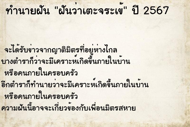 ทำนายฝัน ฝันว่าเตะจระเข้ ทำนายฝัน ฝันว่าเตะจระเข้