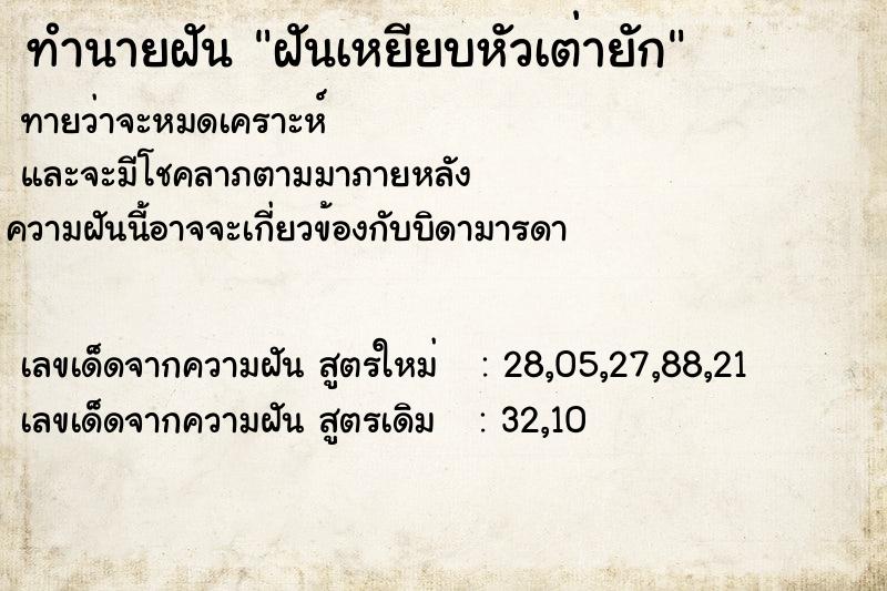 ทำนายฝันฝันเหยียบหัวเต่ายัก ทำนายฝันทำนายฝันฝันเหยียบหัวเต่ายัก