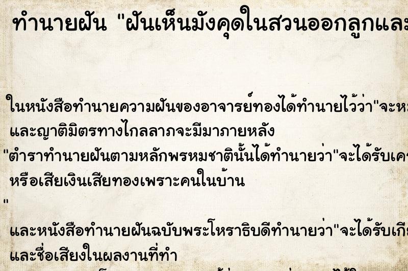 ทำนายฝันฝันเห็นมังคุดในสวนออกลูกและดกเต็มต้นเลย ทำนายฝันทำนายฝันฝันเห็นมังคุดในสวนออกลูกและดกเต็มต้นเลย