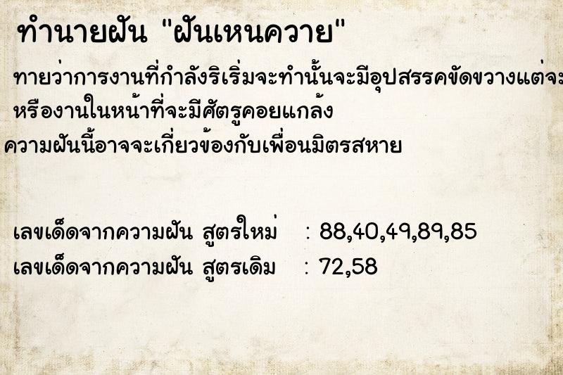 ทำนายฝันทำนายฝันฝัน​เหนควาย