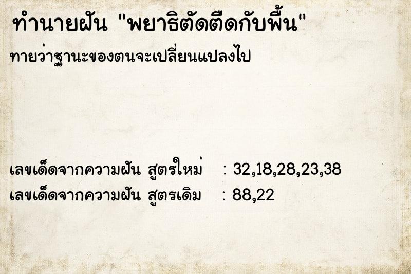 ทำนายฝันพยาธิตัดตืดกับพื้น ทำนายฝันทำนายฝันพยาธิตัดตืดกับพื้น