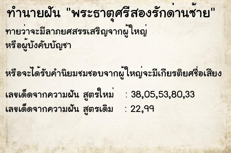 ทำนายฝันทำนายฝันพระธาตุศรีสองรักด่านซ้าย