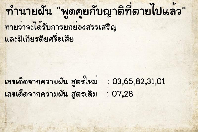 ทำนายฝันทำนายฝันพูดคุยกับญาติที่ตายไปแล้ว