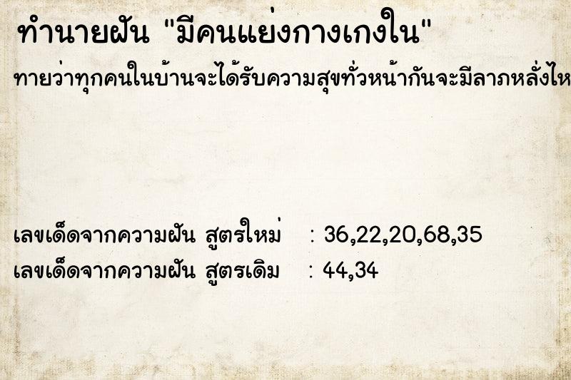 ทำนายฝันมีคนแย่งกางเกงใน ทำนายฝันทำนายฝันมีคนแย่งกางเกงใน