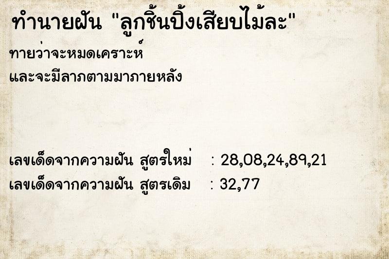 ทำนายฝันลูกชิ้นปิ้งเสียบไม้ละ ทำนายฝันทำนายฝันลูกชิ้นปิ้งเสียบไม้ละ