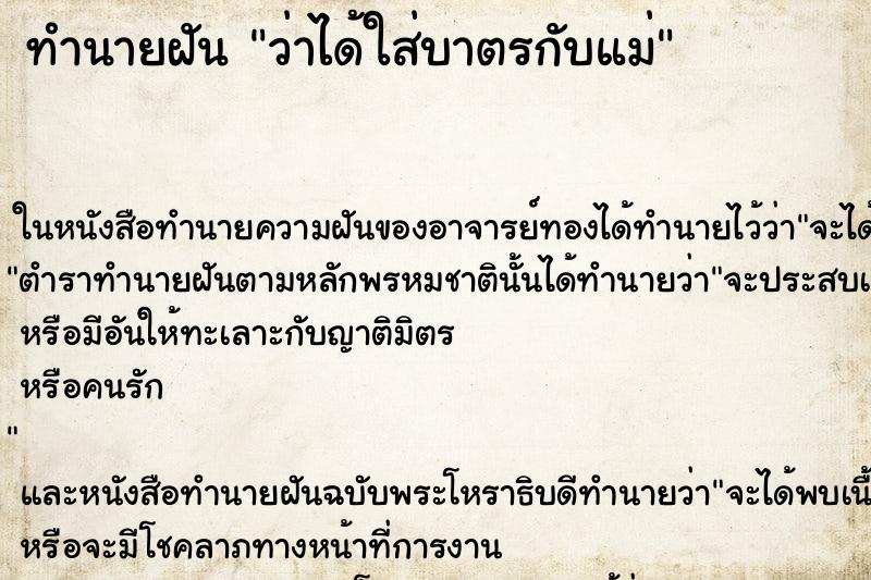 ทำนายฝันว่าได้ใส่บาตรกับแม่ ทำนายฝันทำนายฝันว่าได้ใส่บาตรกับแม่