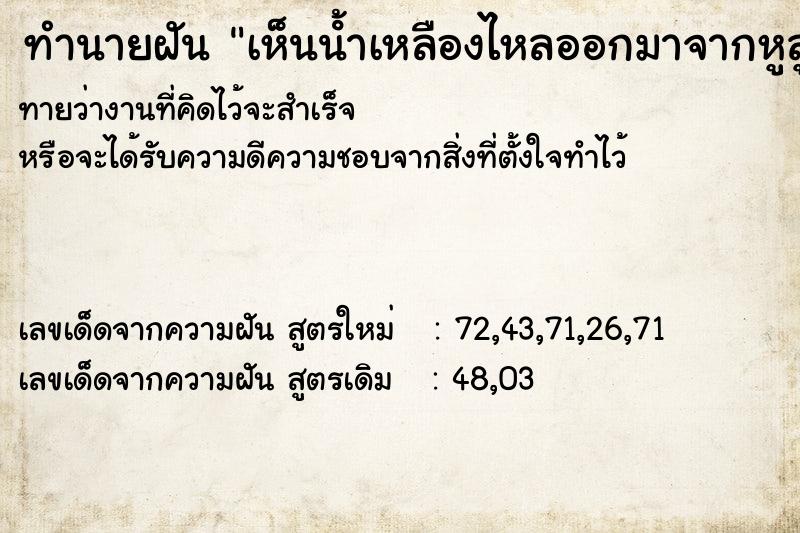 ทำนายฝันเห็นนํ้าเหลืองไหลออกมาจากหูลูกชาย ทำนายฝันทำนายฝันเห็นนํ้าเหลืองไหลออกมาจากหูลูกชาย