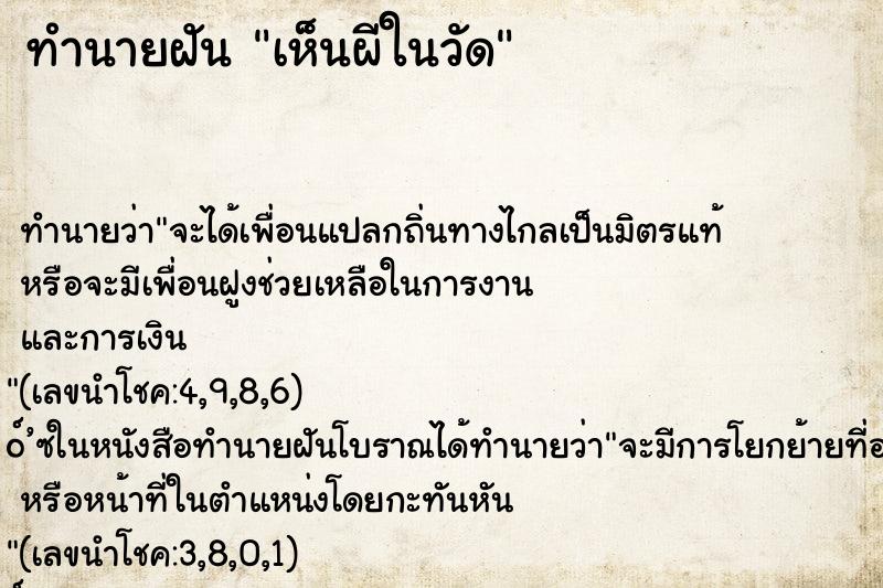 ทำนายฝัน เห็นผีในวัด ทำนายฝัน เห็นผีในวัด