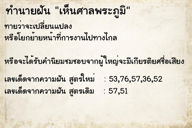 ทำนายฝัน เห็นศาลพระภูมิ ทำนายฝัน เห็นศาลพระภูมิ