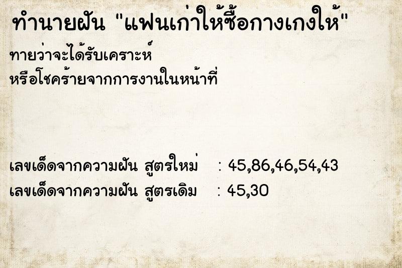 ทำนายฝันทำนายฝันแฟนเก่าให้ซื้อกางเกงให้