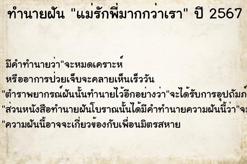 ทำนายฝันแม่รักพี่มากกว่าเรา ทำนายฝันทำนายฝันแม่รักพี่มากกว่าเรา