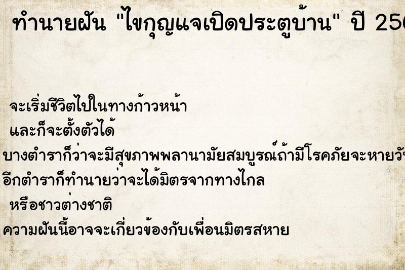 ทำนายฝัน ไขกุญแจเปิดประตูบ้าน ทำนายฝัน ไขกุญแจเปิดประตูบ้าน