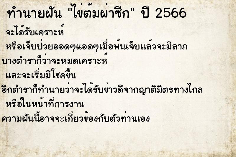 ทำนายฝันทำนายฝันไข่ต้มผ่าซีก