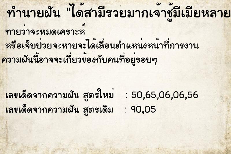 ทำนายฝันทำนายฝันได้สามีรวยมากเจ้าชู้มีเมียหลายคน