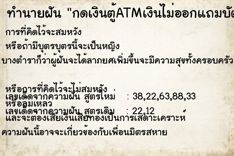 ทำนายฝันกดเงินตู้ATMเงินไม่ออกแถมบัตรATMชำรุดเสียหาย ทำนายฝันทำนายฝันกดเงินตู้ATMเงินไม่ออกแถมบัตรATMชำรุดเสียหาย