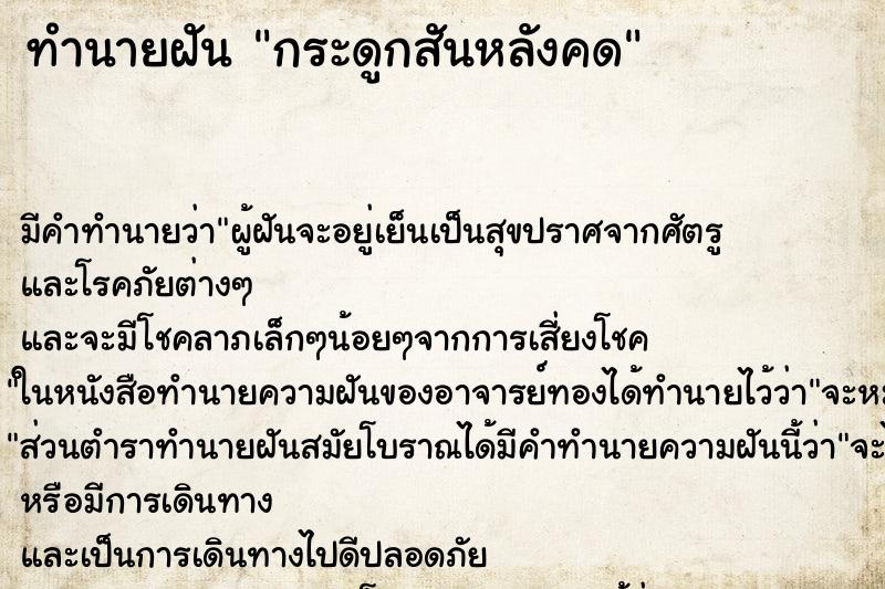 ทำนายฝัน กระดูกสันหลังคด ทำนายฝัน กระดูกสันหลังคด