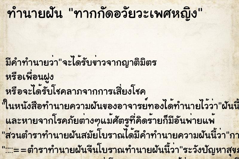 ทำนายฝัน ทากกัดอวัยวะเพศหญิง ตำราโบราณ แม่นที่สุดในโลก