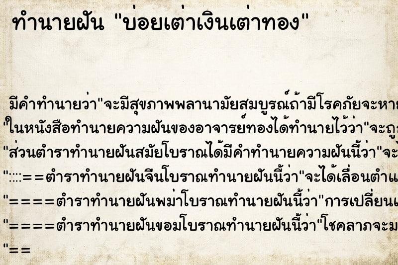 ทำนายฝันบ่อยเต่าเงินเต่าทอง ทำนายฝันทำนายฝันบ่อยเต่าเงินเต่าทอง