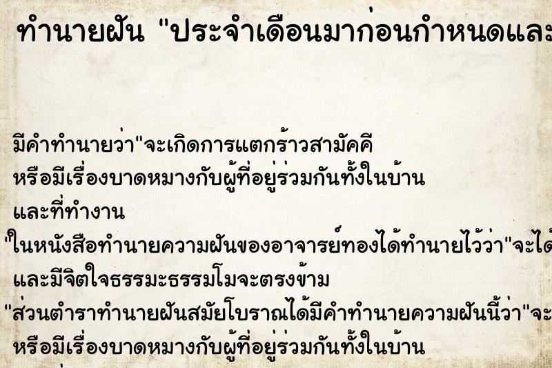 ทำนายฝันทำนายฝันประจำเดือนมาก่อนกำหนดและมานิดเดียวก็หมดไป
