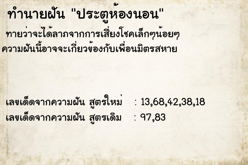 ทำนายฝันประตูห้องนอน ทำนายฝันทำนายฝันประตูห้องนอน