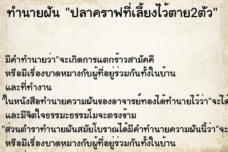 ทำนายฝัน ปลาคราฟที่เลี้ยงไว้ตาย2ตัว ทำนายฝัน ปลาคราฟที่เลี้ยงไว้ตาย2ตัว