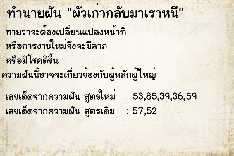 ทำนายฝันผัวเก่ากลับมาเราหนี ทำนายฝันทำนายฝันผัวเก่ากลับมาเราหนี