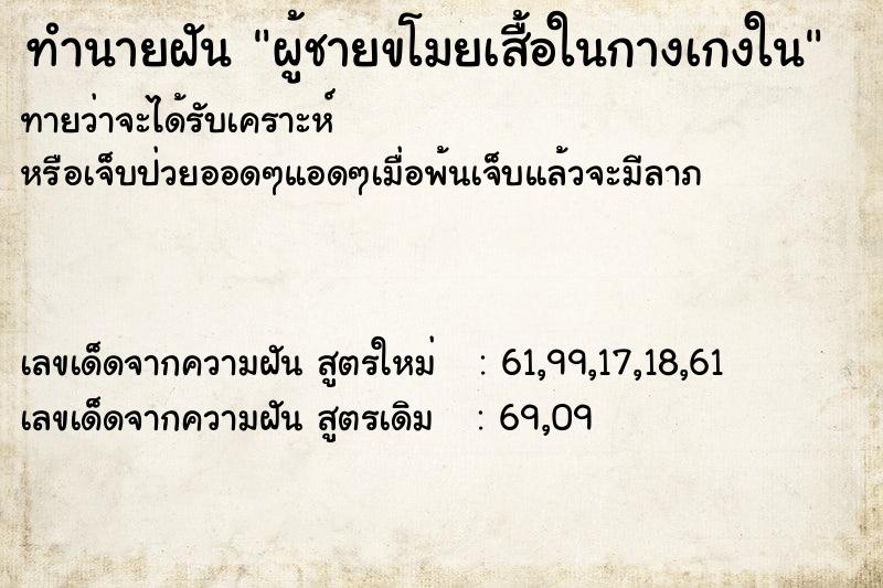 ทำนายฝันผู้ชายขโมยเสื้อในกางเกงใน ทำนายฝันทำนายฝันผู้ชายขโมยเสื้อในกางเกงใน