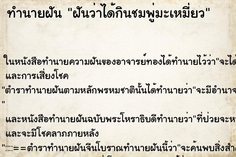 ทำนายฝันฝันว่าได้กินชมพู่มะเหมี่ยว ทำนายฝันทำนายฝันฝันว่าได้กินชมพู่มะเหมี่ยว