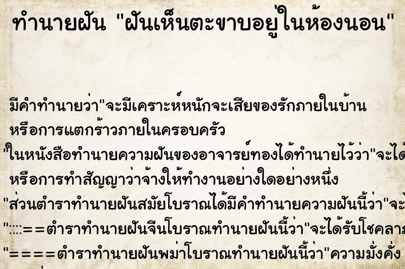 ทำนายฝันฝันเห็นตะขาบอยู่ในห้องนอน ทำนายฝันทำนายฝันฝันเห็นตะขาบอยู่ในห้องนอน