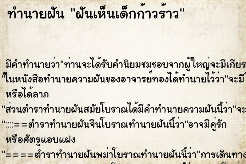 ทำนายฝันทำนายฝันฝันเห็นเด็กก้าวร้าว