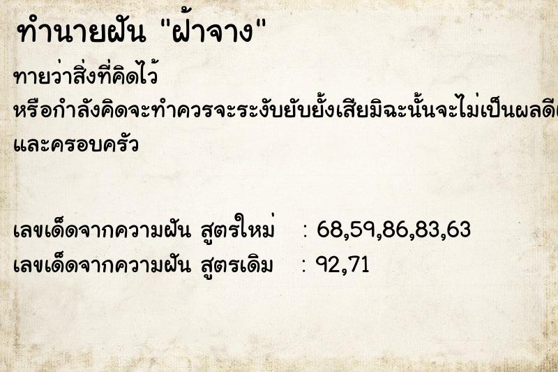 ทำนายฝัน ฝ้าจาง ทำนายฝัน ฝ้าจาง