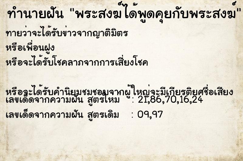 ทำนายฝันทำนายฝันพระสงฆ์ได้พูดคุยกับพระสงฆ์