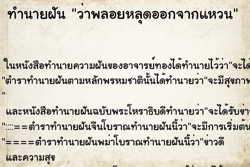 ทำนายฝัน ว่าพลอยหลุดออกจากแหวน ทำนายฝัน ว่าพลอยหลุดออกจากแหวน
