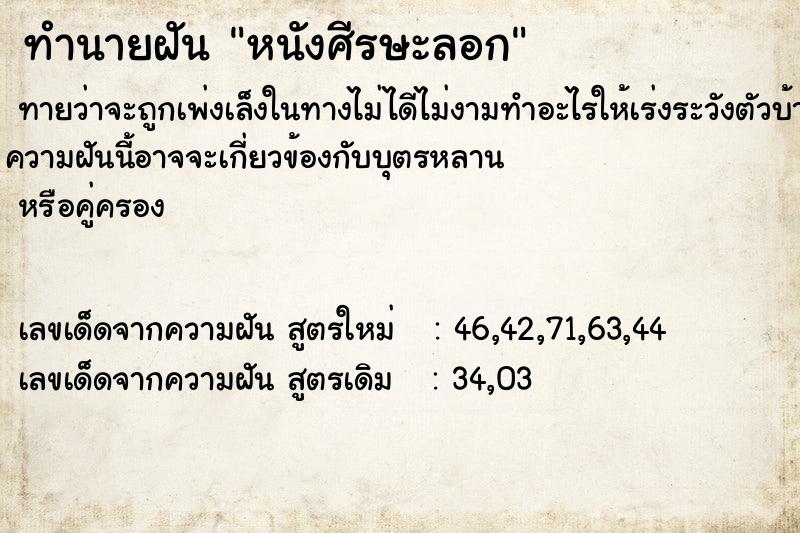 ทำนายฝันทำนายฝันหนังศีรษะลอก