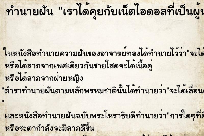 ทำนายฝัน เราได้คุยกับเน็ตไอดอลที่เป็นผู้หญิงสวย ทำนายฝัน เราได้คุยกับเน็ตไอดอลที่เป็นผู้หญิงสวย