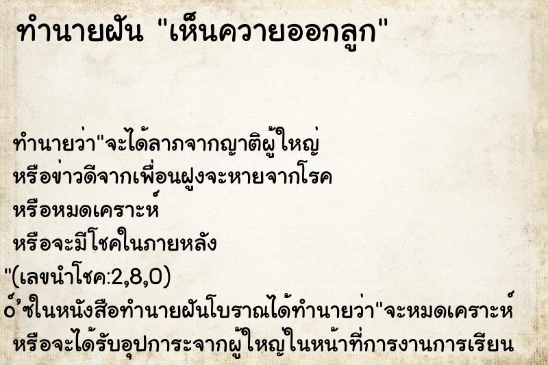 ทำนายฝัน เห็นควายออกลูก