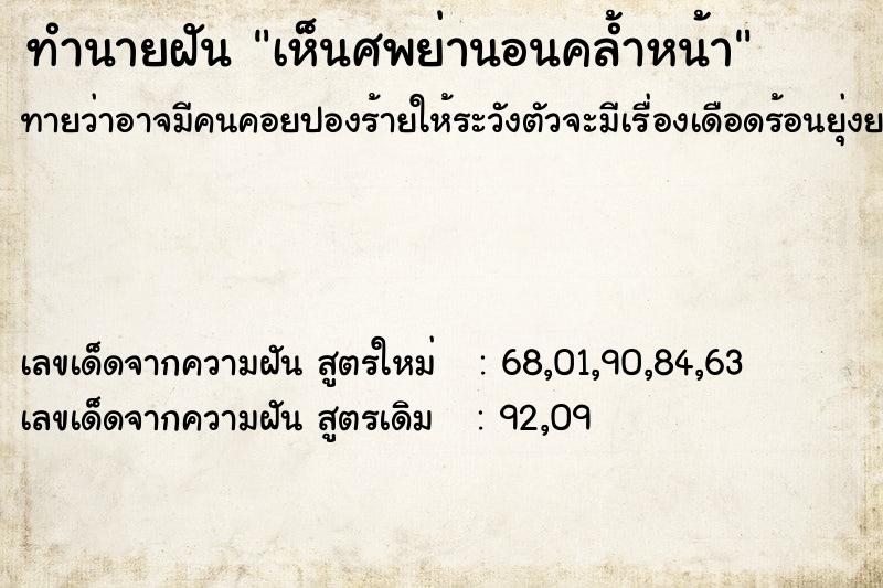 ทำนายฝันทำนายฝันเห็นศพย่านอนคล้ำหน้า