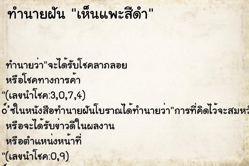 ทำนายฝัน เห็นแพะสีดำ