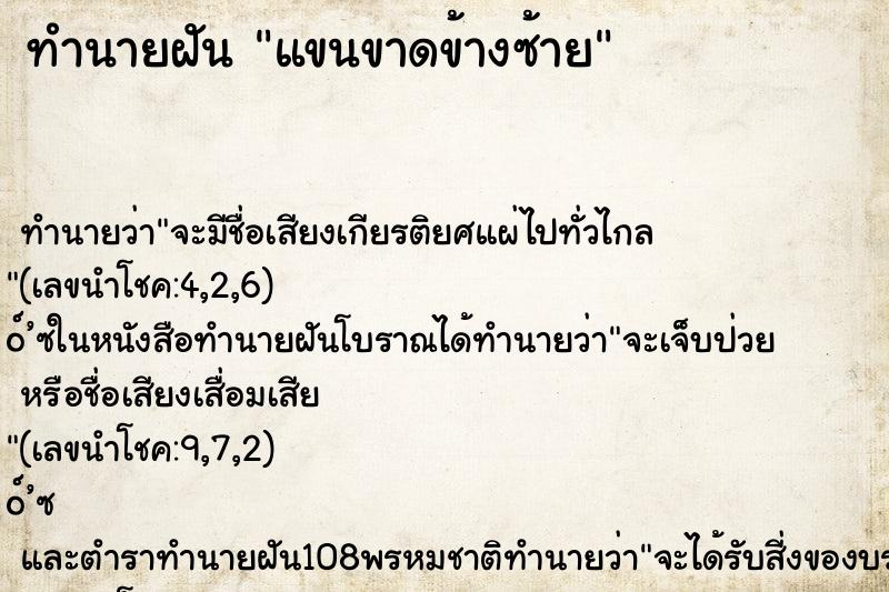 ทำนายฝัน แขนขาดข้างซ้าย ทำนายฝัน แขนขาดข้างซ้าย