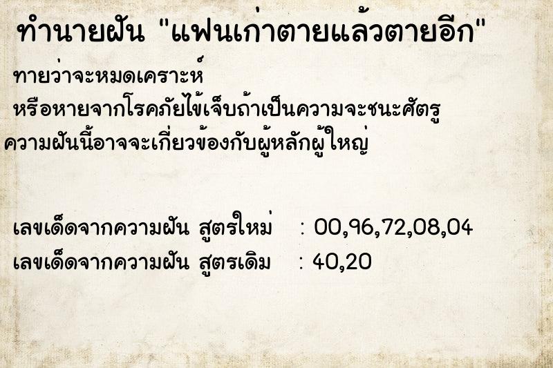 ทำนายฝันทำนายฝันแฟนเก่าตายแล้วตายอีก