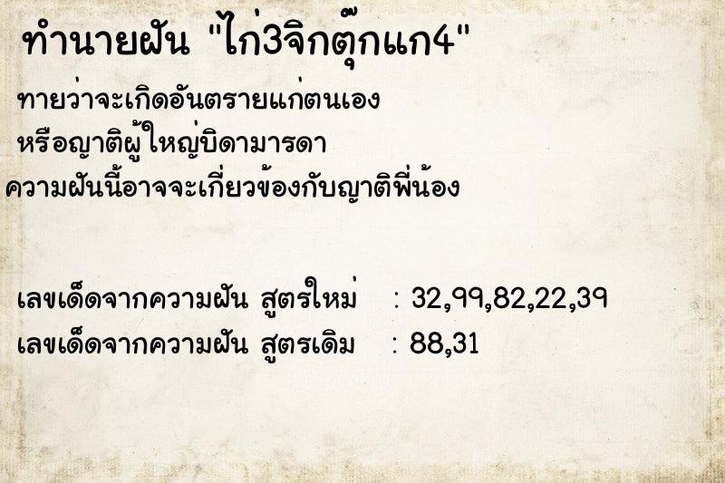 ทำนายฝันไก่3จิกตุ๊กแก4 ทำนายฝันทำนายฝันไก่3จิกตุ๊กแก4